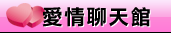 免費聊天交友